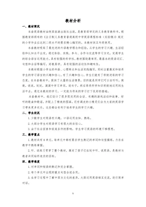 【最新】陕旅版五年级英语下册全册(白金版)教案