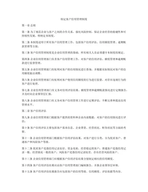 制定客户信用管理制度
