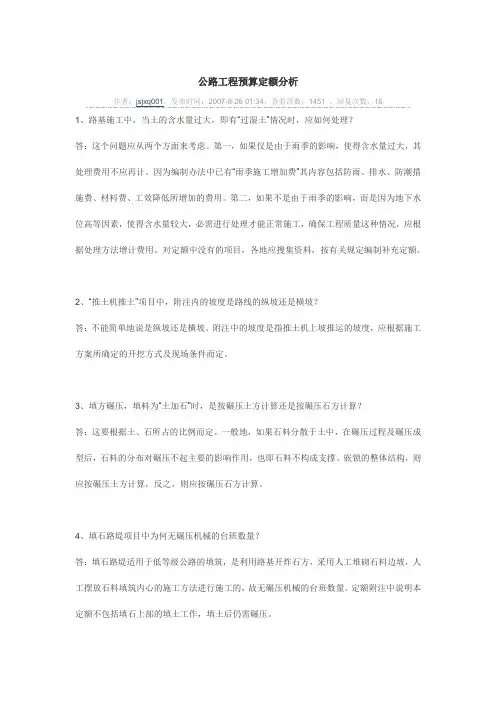 2019年公路工程预算定额分析.doc