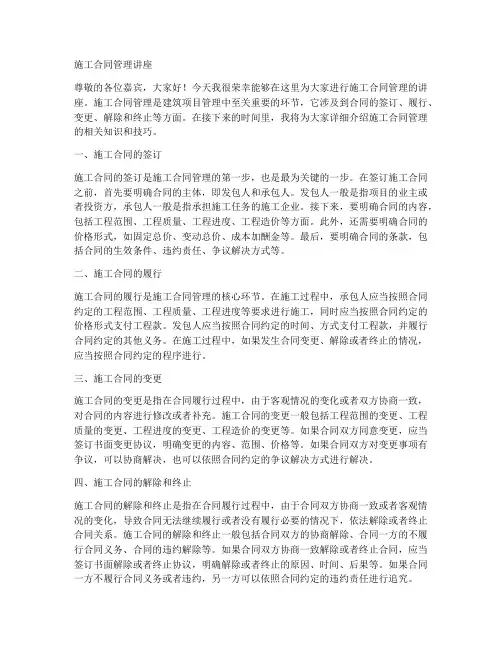 施工合同管理讲座