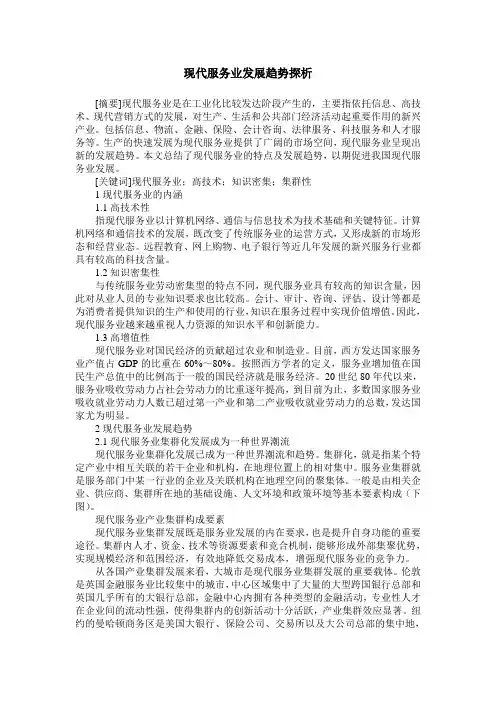 现代服务业发展趋势探析