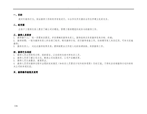 华为IT参观接待流程图