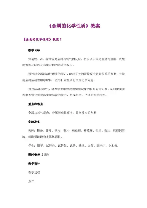 《金属的化学性质》教案