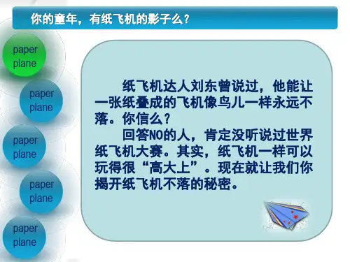纸飞机的秘密