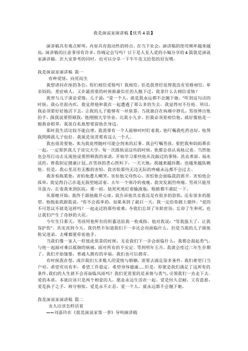 我是演说家演讲稿【优秀4篇】
