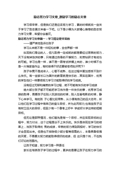 励志努力学习文章_激励学习的励志文章