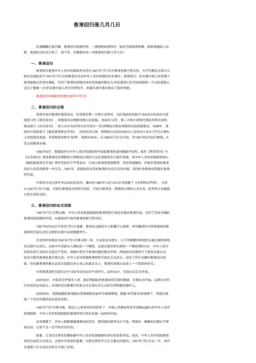 香港回归是几月几日