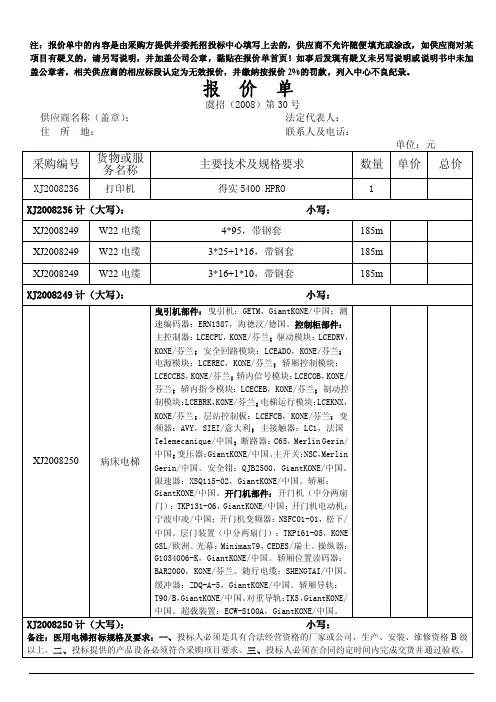 报价单——精选推荐