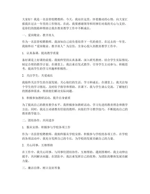 县管校聘教师述职演讲稿