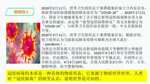 新教材统编版高中政治必修4 哲学与文化  2.1世界的物质性课件(共23张PPT)