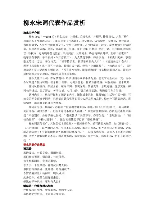 柳永宋词代表作品赏析