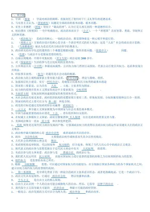 2020年国家开放大学电大《政治学原理》考试题答案