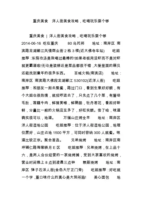 重庆美食  洋人街美食攻略,吃喝玩乐耍个够