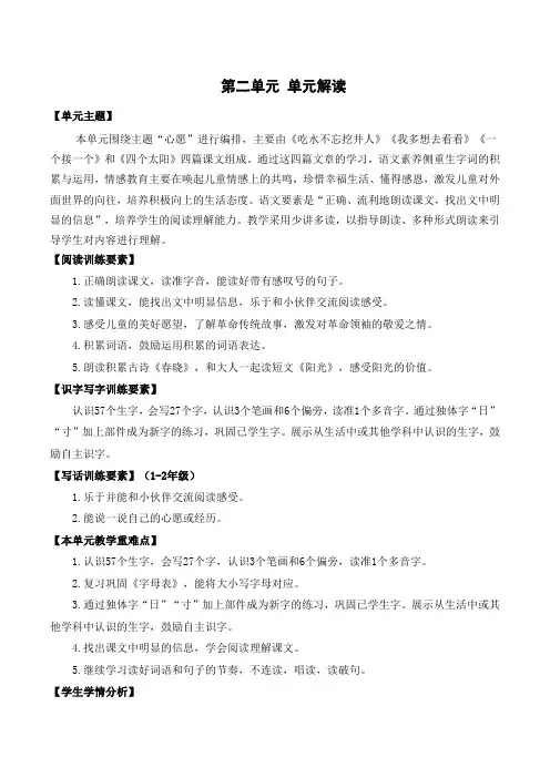 第二单元(单元解读)-一年级语文下册部编版