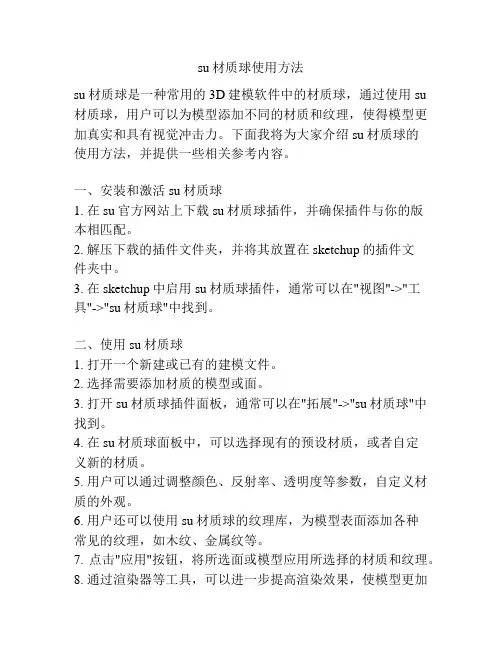 su材质球使用方法