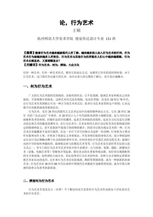 论,行为艺术