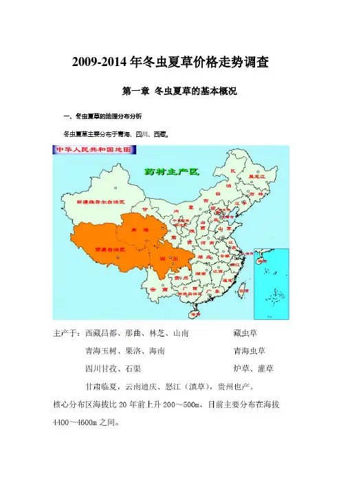2009-2014年冬虫夏草价格走势调查