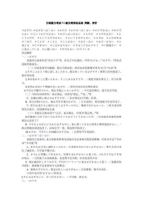 日语N2级分类语法总结 判断和评价