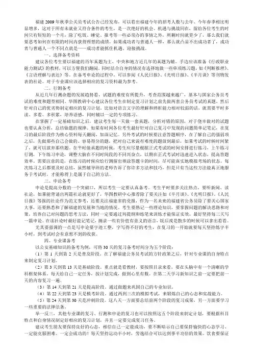 国考经验谈