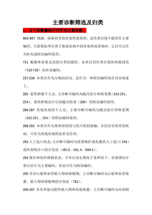 主要诊断筛选及归类