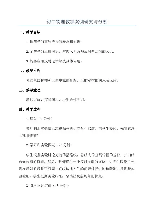 初中物理教学案例研究与分析