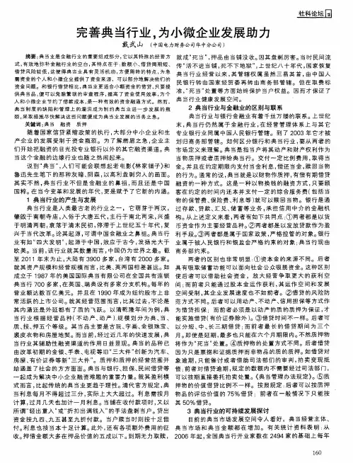 完善典当行业,为小微企业发展助力