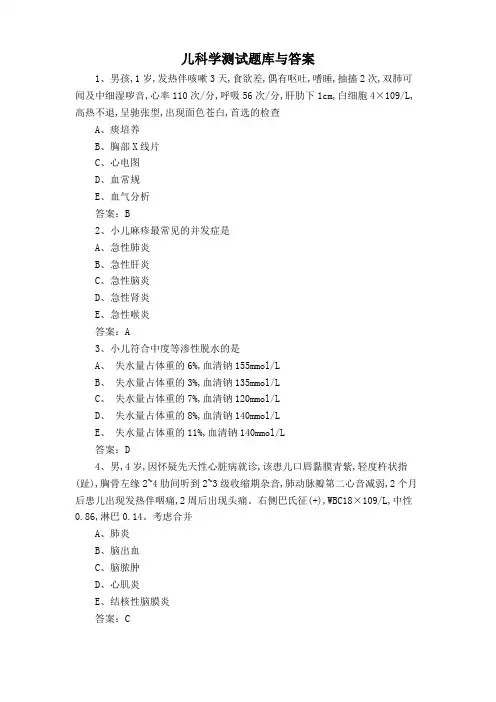 儿科学测试题库与答案