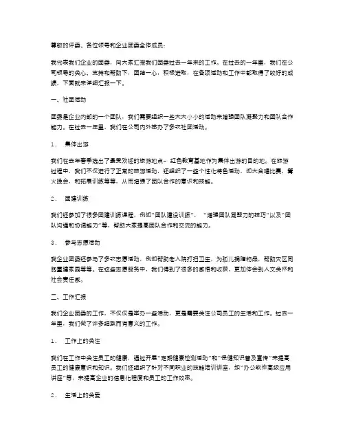 企业团委述职报告范文