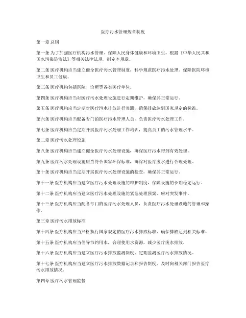 医疗污水管理规章制度