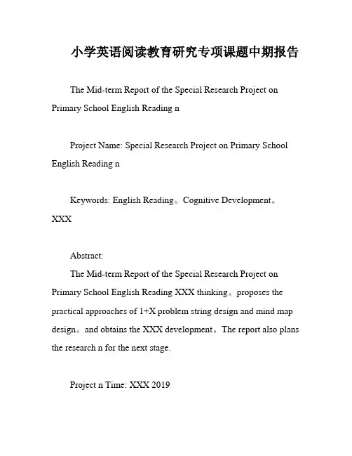 小学英语阅读教育研究专项课题中期报告