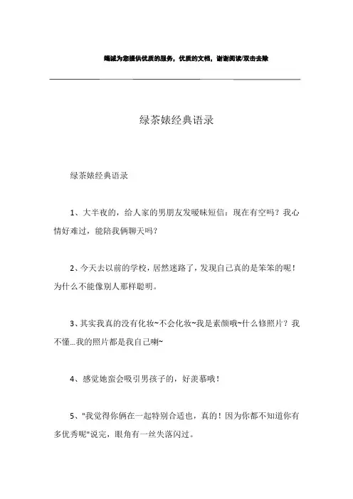 绿茶婊经典语录