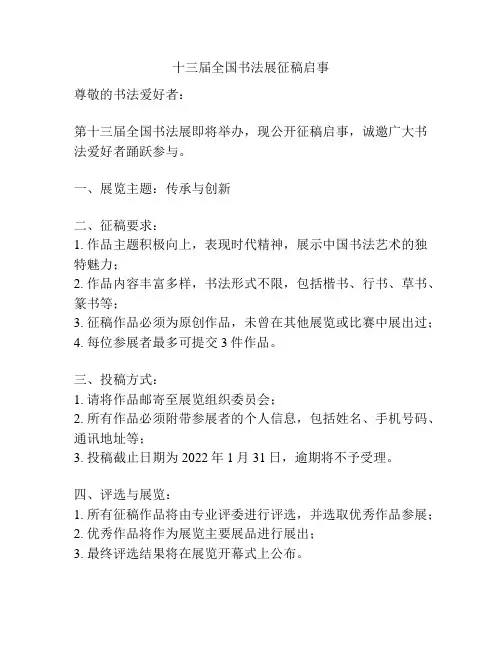 十三届全国书法展征稿启事