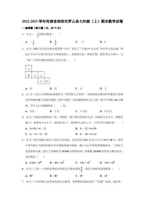 2022-2023学年河南省信阳市罗山县七年级(上)期末数学试卷(含解析)
