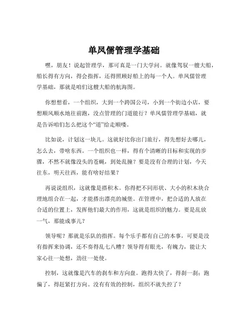 单凤儒管理学基础