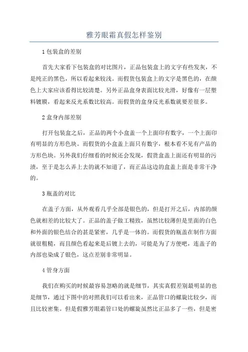 雅芳眼霜真假怎样鉴别