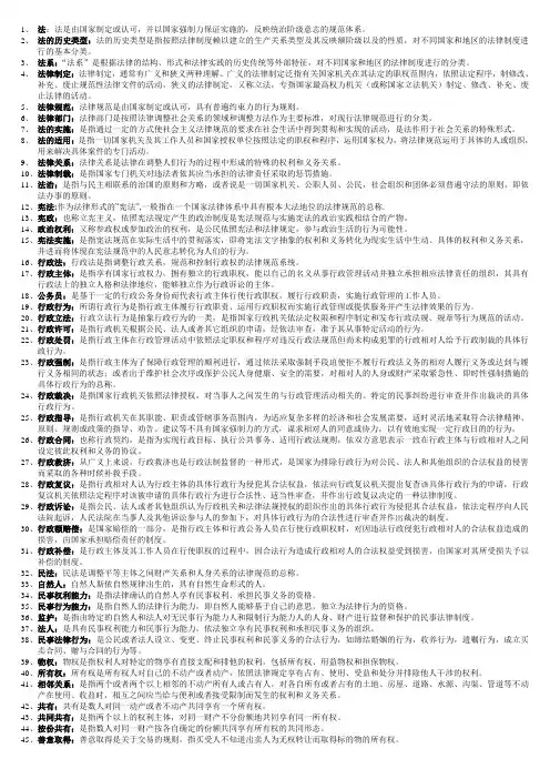 实用法律基础