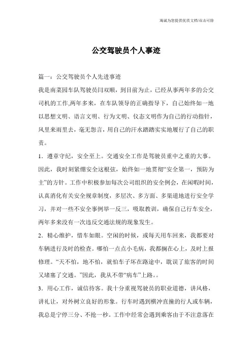 公交驾驶员个人事迹