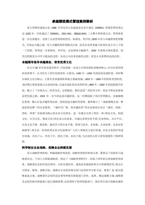 卓越绩效模式管理案例解析
