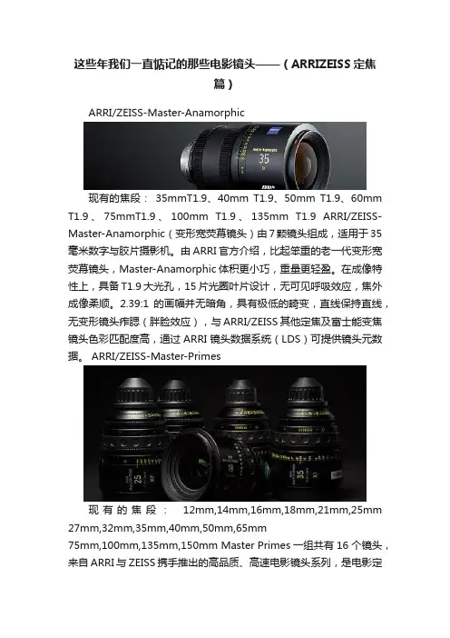 这些年我们一直惦记的那些电影镜头——（ARRIZEISS定焦篇）