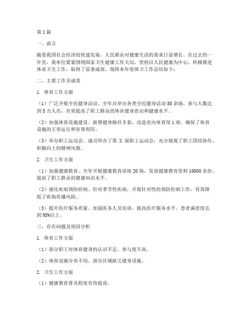 体卫工作年度总结范文(3篇)