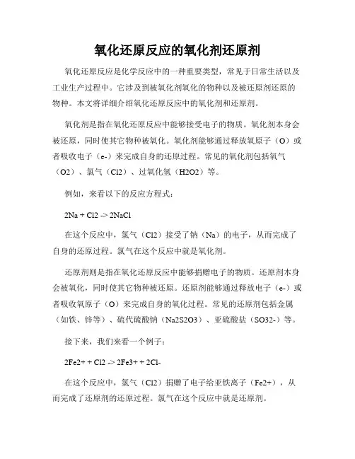 氧化还原反应的氧化剂还原剂