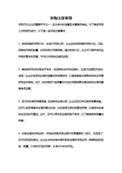 采购注意事项