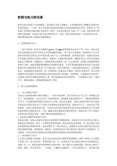 权利与权力的关系