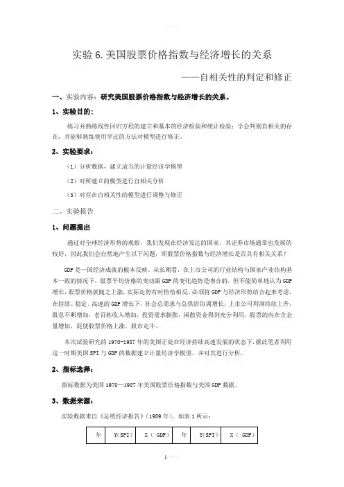 计量经济学实验报告(自相关性)