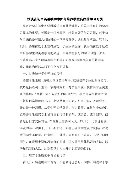 在初中英语教学中如何培养学生良好的学习习惯