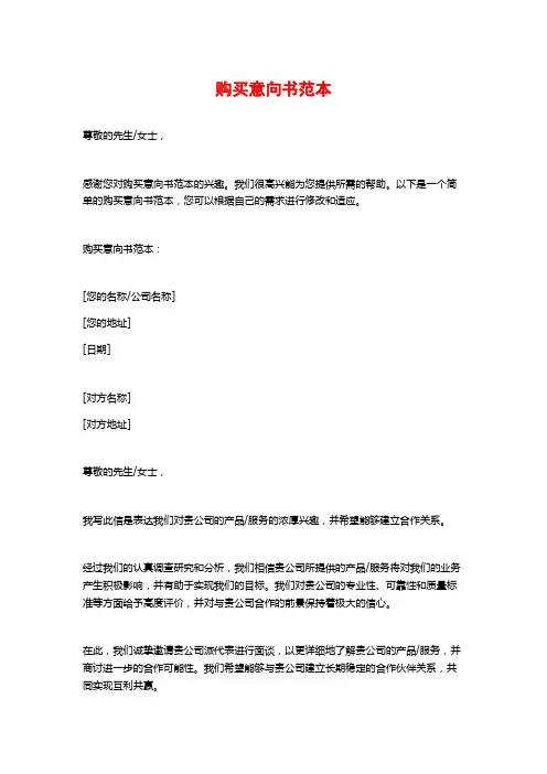 购买意向书范本