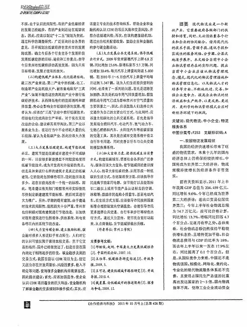 中小企业物流研究