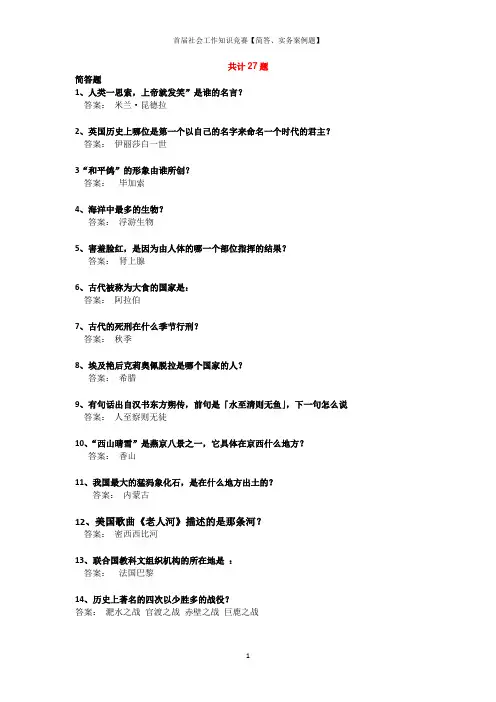 【共计27】实务案例简答题