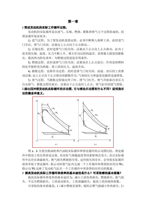 《发动机原理》课后习题答案