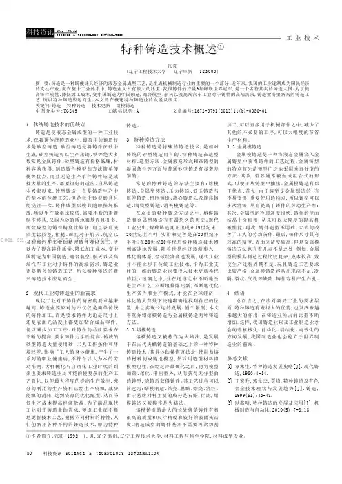 特种铸造技术概述